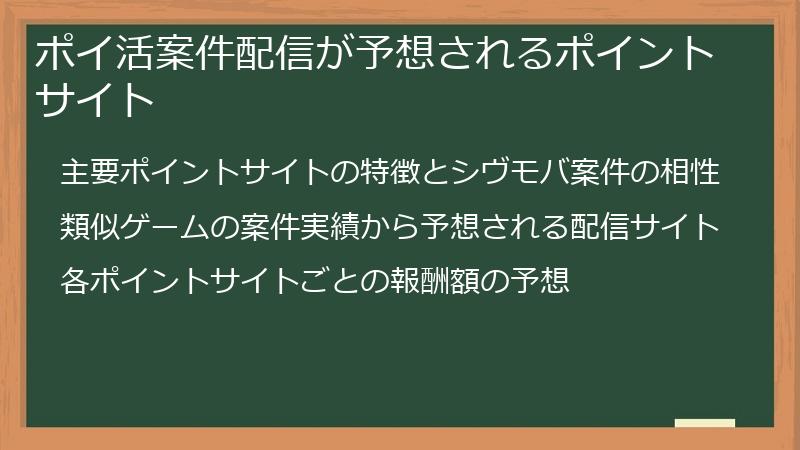 ポイ活案件配信が予想されるポイントサイト
