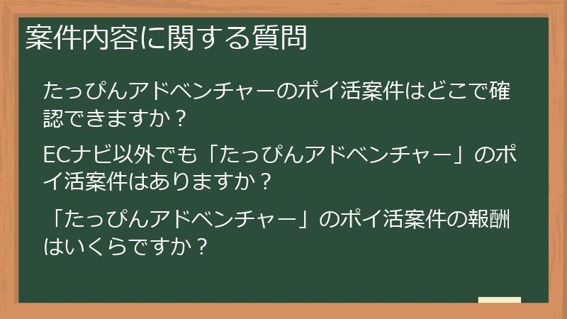 案件内容に関する質問