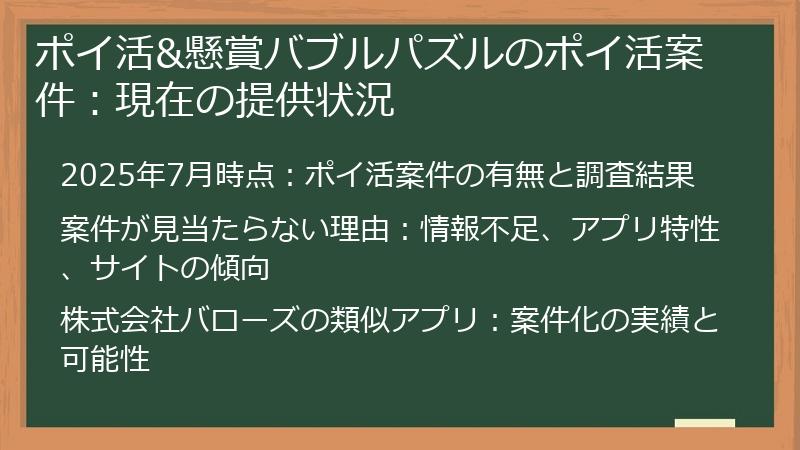 ポイ活&懸賞バブルパズルのポイ活案件：現在の提供状況