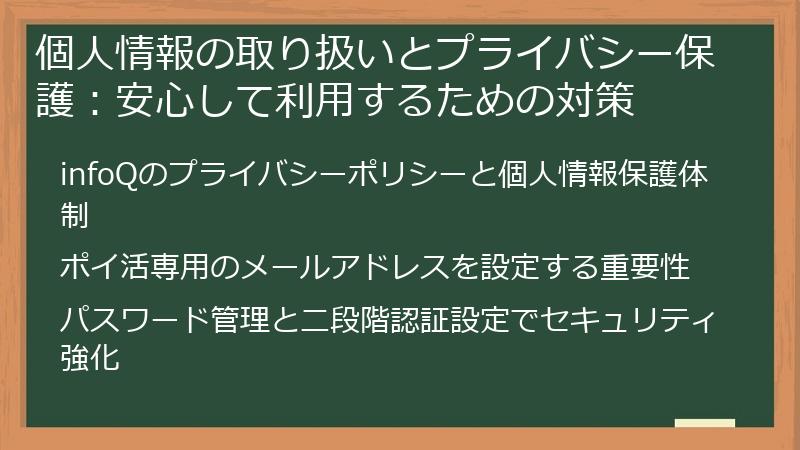 個人情報の取り扱いとプライバシー保護:安心して利用するための対策