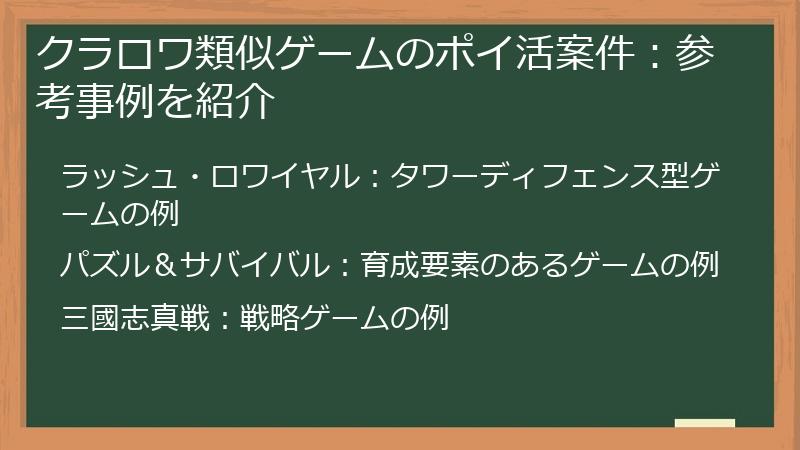 クラロワ類似ゲームのポイ活案件:参考事例を紹介