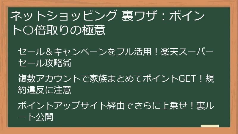 ネットショッピング 裏ワザ：ポイント〇倍取りの極意
