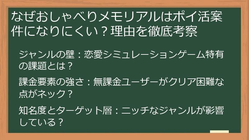 なぜおしゃべりメモリアルはポイ活案件になりにくい？理由を徹底考察