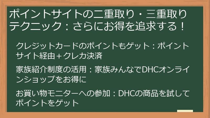 ポイントサイトの二重取り・三重取りテクニック:さらにお得を追求する!