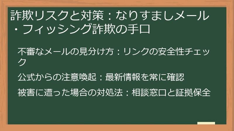 詐欺リスクと対策：なりすましメール・フィッシング詐欺の手口