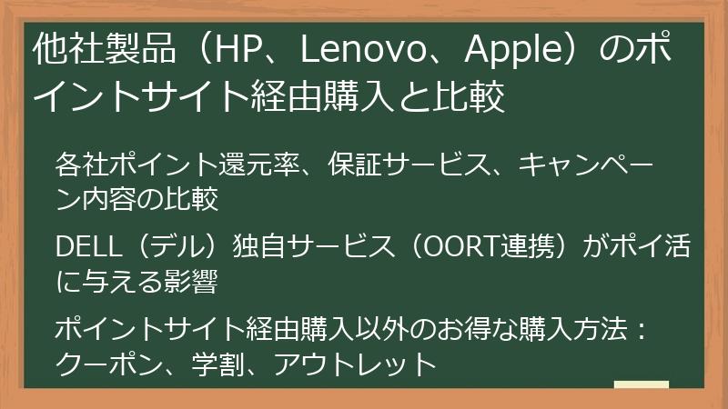 他社製品(HP、Lenovo、Apple)のポイントサイト経由購入と比較