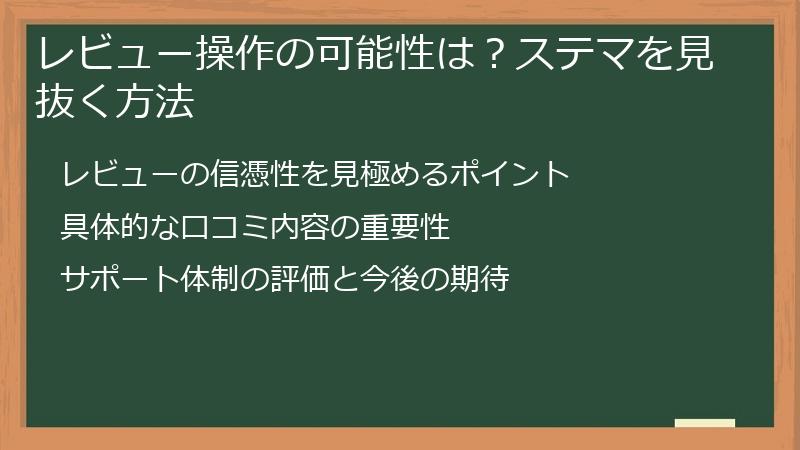 レビュー操作の可能性は？ステマを見抜く方法