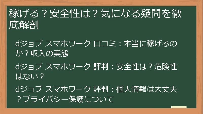 稼げる？安全性は？気になる疑問を徹底解剖