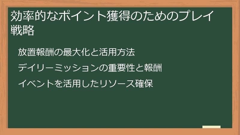 効率的なポイント獲得のためのプレイ戦略