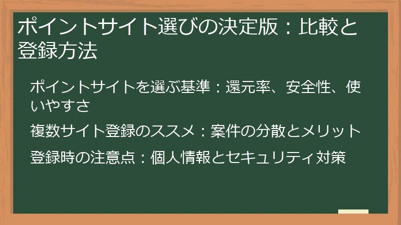 ポイントサイト選びの決定版：比較と登録方法