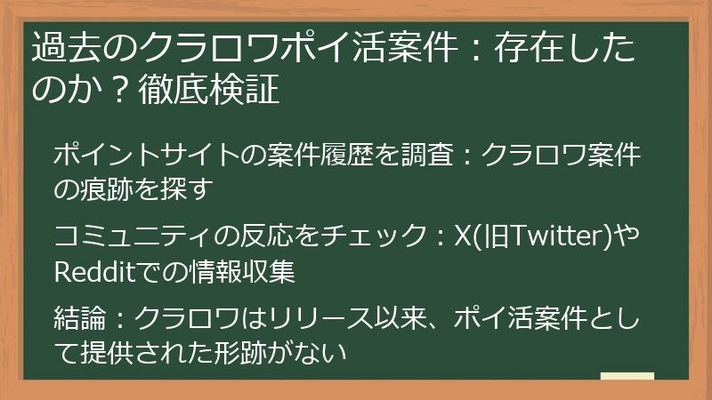 過去のクラロワポイ活案件：存在したのか？徹底検証