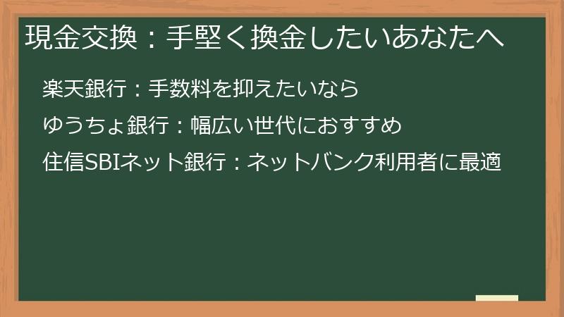 現金交換：手堅く換金したいあなたへ