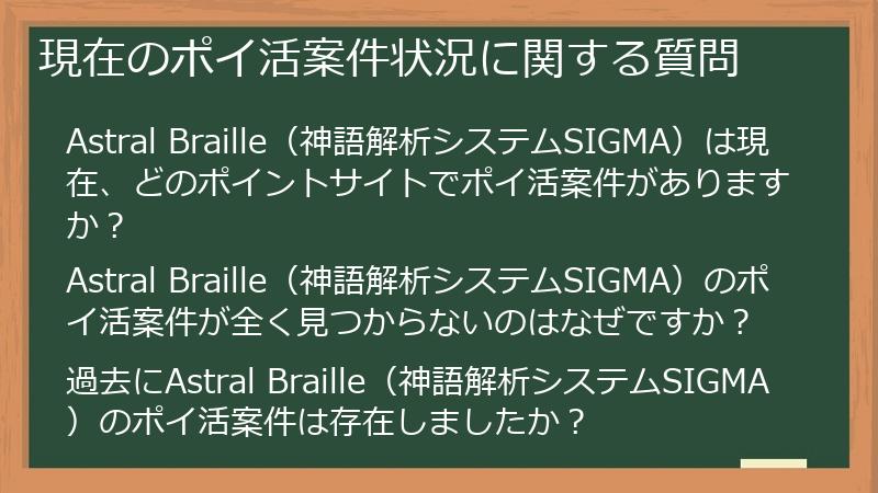 現在のポイ活案件状況に関する質問