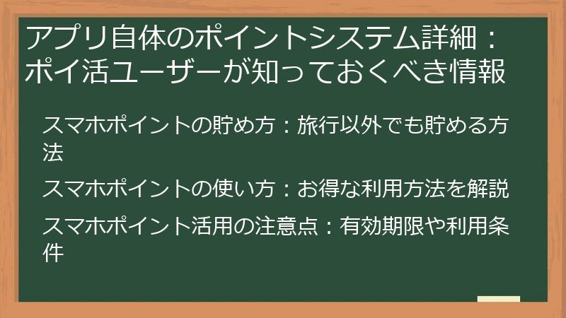 アプリ自体のポイントシステム詳細：ポイ活ユーザーが知っておくべき情報