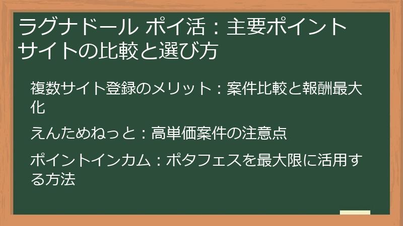 ラグナドール ポイ活:主要ポイントサイトの比較と選び方