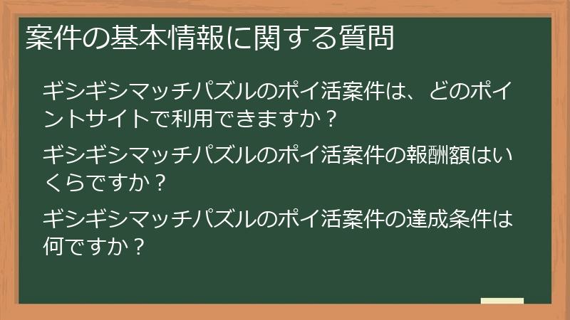 案件の基本情報に関する質問