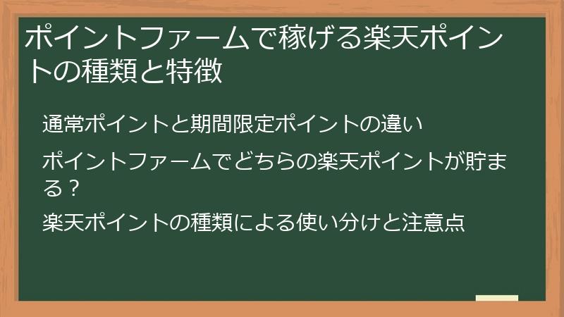 ポイントファームで稼げる楽天ポイントの種類と特徴