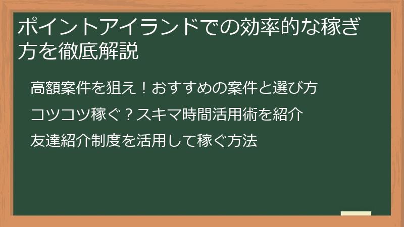 ポイントアイランドでの効率的な稼ぎ方を徹底解説