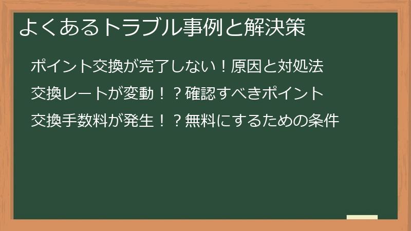 よくあるトラブル事例と解決策