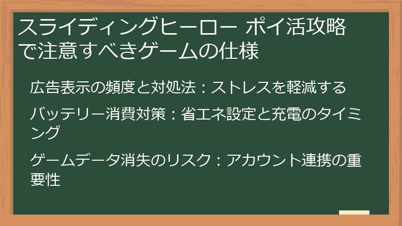 スライディングヒーロー ポイ活攻略で注意すべきゲームの仕様