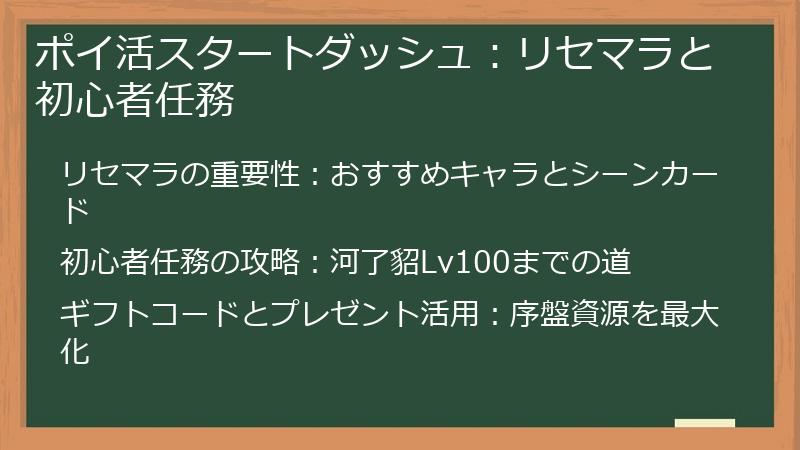 ポイ活スタートダッシュ：リセマラと初心者任務