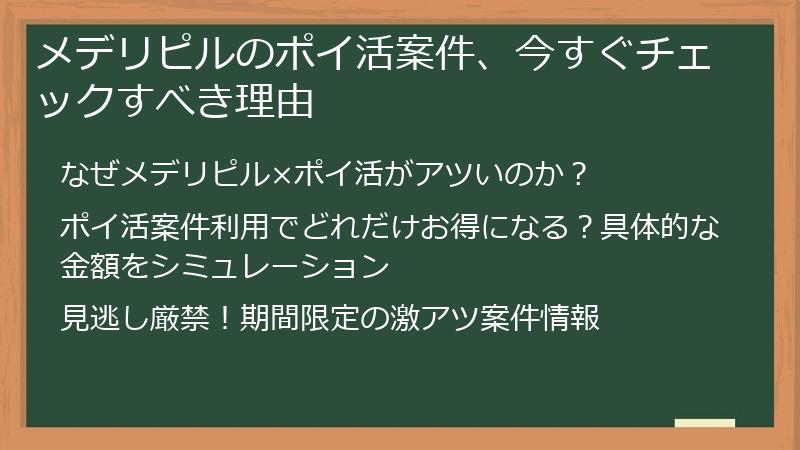 メデリピルのポイ活案件、今すぐチェックすべき理由