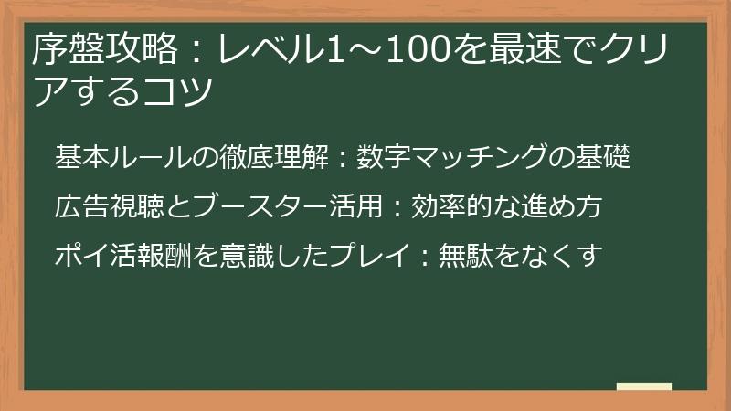 序盤攻略：レベル1～100を最速でクリアするコツ