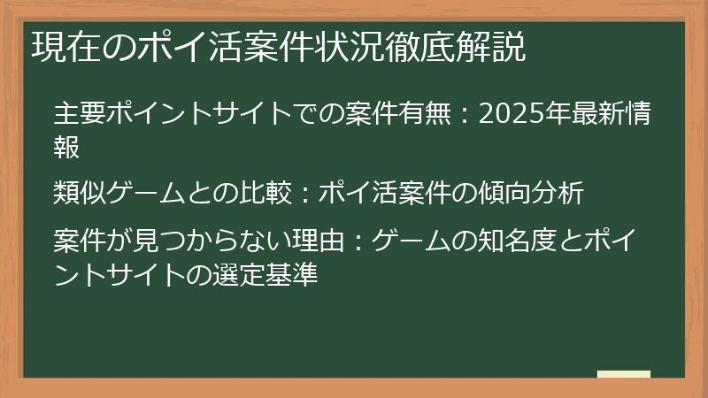 現在のポイ活案件状況徹底解説