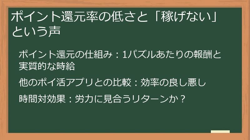 ポイント還元率の低さと「稼げない」という声