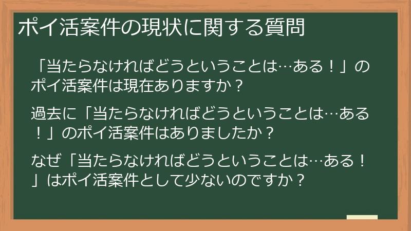 ポイ活案件の現状に関する質問