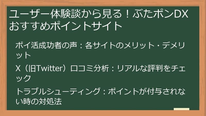 ユーザー体験談から見る！ぶたポンDXおすすめポイントサイト