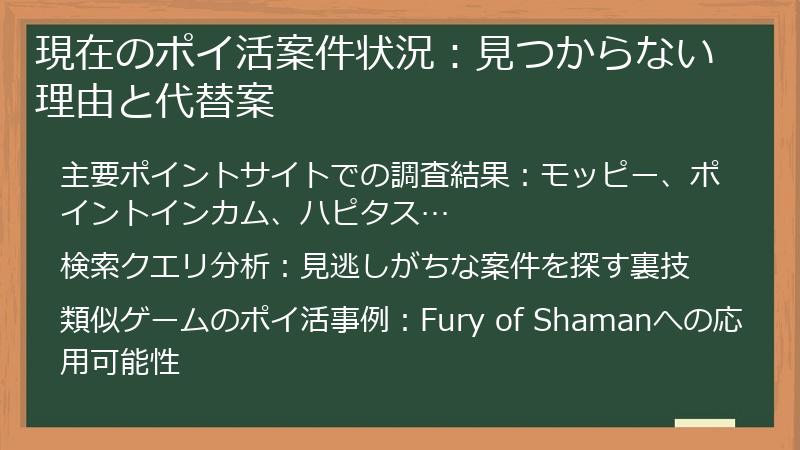 現在のポイ活案件状況：見つからない理由と代替案