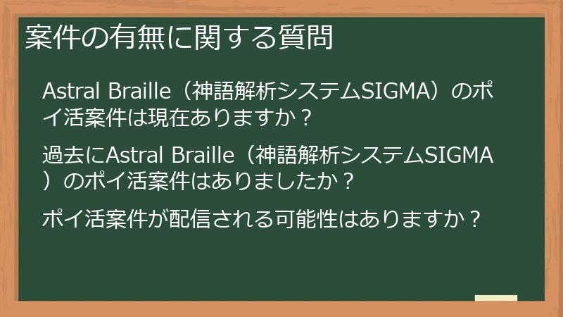 案件の有無に関する質問