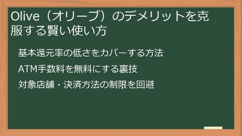 Olive(オリーブ)のデメリットを克服する賢い使い方
