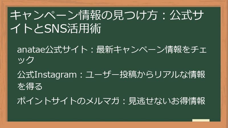 キャンペーン情報の見つけ方:公式サイトとSNS活用術