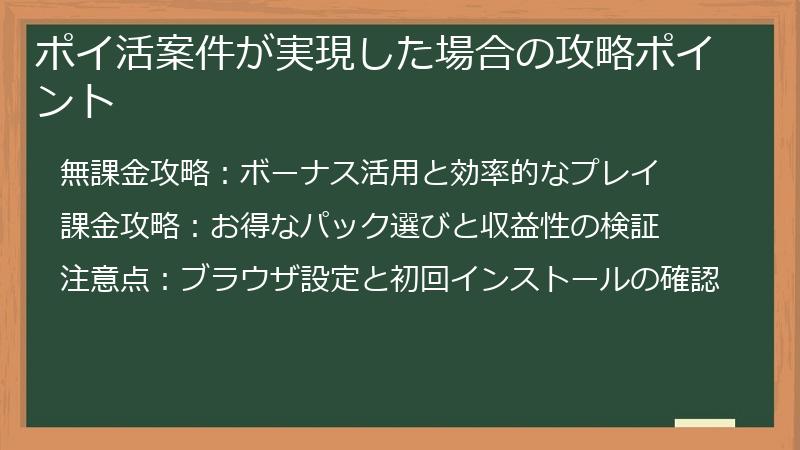 ポイ活案件が実現した場合の攻略ポイント