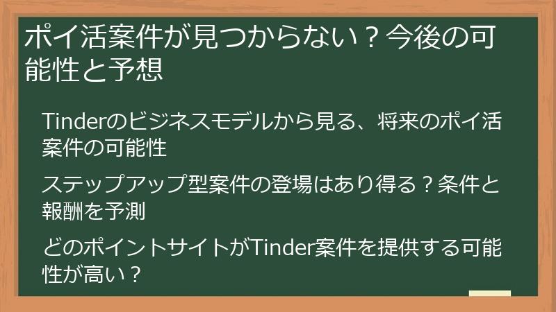 ポイ活案件が見つからない？今後の可能性と予想