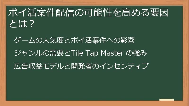 ポイ活案件配信の可能性を高める要因とは？