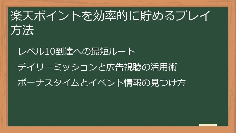 楽天ポイントを効率的に貯めるプレイ方法