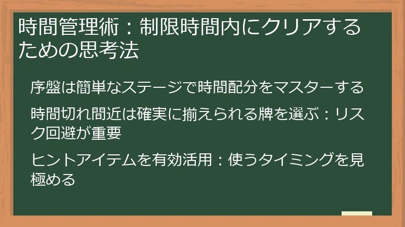 時間管理術：制限時間内にクリアするための思考法