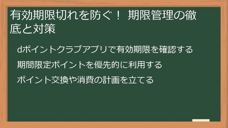 有効期限切れを防ぐ! 期限管理の徹底と対策