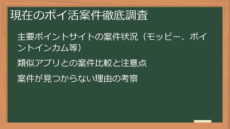 現在のポイ活案件徹底調査