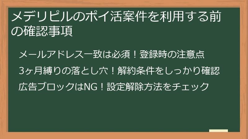 メデリピルのポイ活案件を利用する前の確認事項