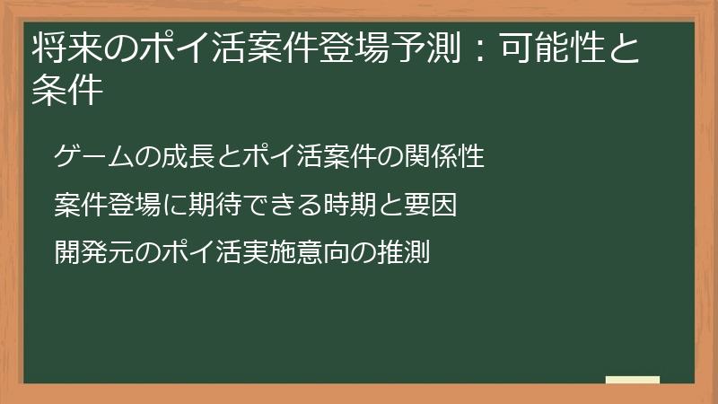 将来のポイ活案件登場予測：可能性と条件