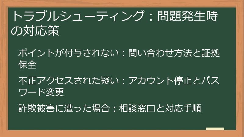 トラブルシューティング：問題発生時の対応策