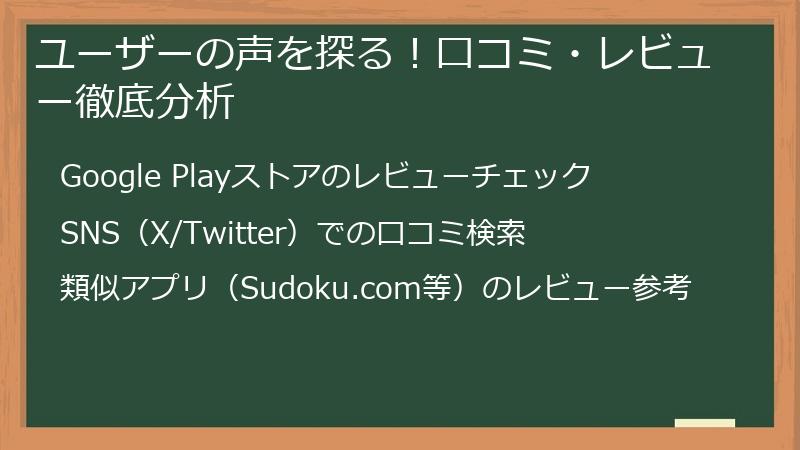 ユーザーの声を探る!口コミ・レビュー徹底分析
