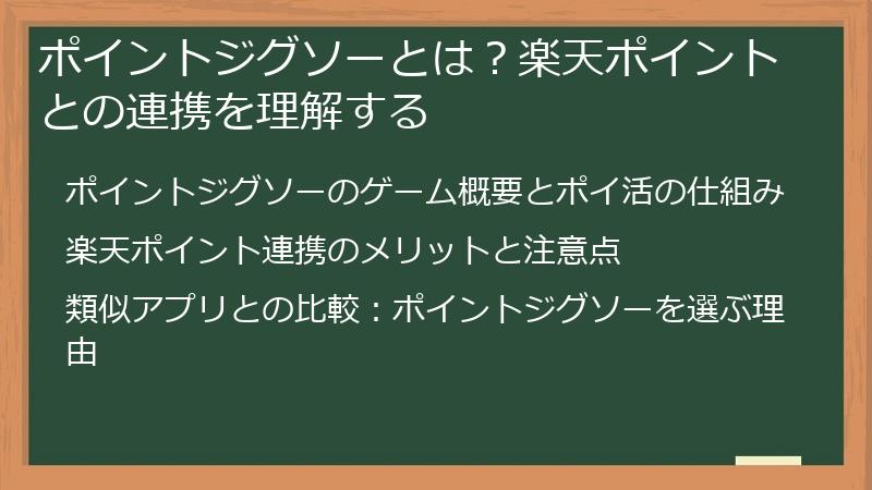 ポイントジグソーとは？楽天ポイントとの連携を理解する