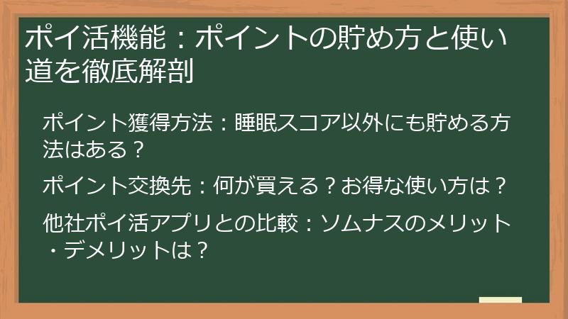 ポイ活機能：ポイントの貯め方と使い道を徹底解剖
