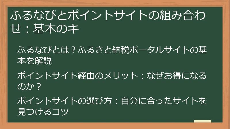 ふるなびとポイントサイトの組み合わせ：基本のキ