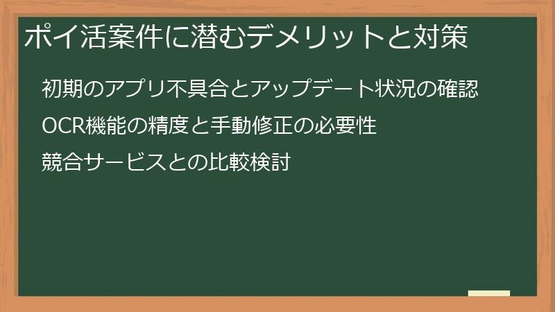 ポイ活案件に潜むデメリットと対策